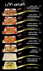 مطعم الباني دار بار الهندي photos mecca saudi arabia menu prices restaurant reviews facebook