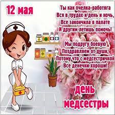 И ловите новую коллекцию 2021 ко дню медика! Krasivaya Kartinka S Dnem Medsestry Sdnemmedsestry Denmedsestry Medsestre Smeshnye Otkrytki Kartinki Smeshnye Karikatury
