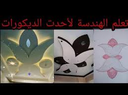 طريقة رسم ديكور وردة تعلم كيفية تصميم ديكور الجبسhow to draw a gypsum decoration in the form of a youtube ceiling decor ceiling decor