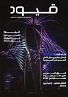 قيود المحاسبي