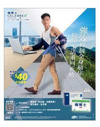 Celebrex Ads Creative Commercial Ads Graphic Design Ads