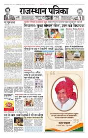 Rajasthan news is providing breaking news resources, stay up to date with current news of rajasthan state of india and jaipur news. Sawaimadhopur 01 01 70 Newspaper In Hindi By Rajasthan Patrika Private Limited Read On Mobile Tablets
