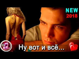 холодное сердце 2 смотреть на русском онлайн полная версия Obaldennaya Pesnya Nu Vot I Vsyo Slava Sidorenko Novinka 2018 Mirovaya Muzyka Muzyka Serdca Pesni