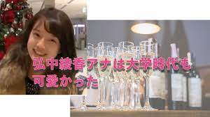 画像】弘中綾香アナの大学時代が可愛い！高級ラウンジでバイト？ | neko-blog