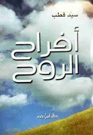 التقدم العلمي والتكنولوجي له أثار ايحابية وسلبية في نفس الوقت على المجتمع ككل حيت تتجلى آثاره الايجابية في تقريب المسافات بين الأفراد والشعوب تسهيل الحياة اليومية للأفراد وتسهيل التواصل بين المجتمعات والانفتاح عن الثقافات وتتجلى. ØªØ­Ù…ÙŠÙ„ ÙƒØªØ§Ø¨ Ù…Ø¹Ø§Ù„Ù… ÙÙŠ Ø§Ù„Ø·Ø±ÙŠÙ‚ Ø³ÙŠØ¯ Ù‚Ø·Ø¨ Pdf Ù…ÙƒØªØ¨Ø© Ø§Ù„ÙƒØªØ¨