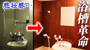 Just wanted to shout out that fact to the unknown perv that might be listening and is thinking twice about. 100å‡ä¸€diy è³ƒè²¸ã§ã‚‚å‡ºæ¥ã‚‹ ãƒœãƒ­ãƒœãƒ­ã®ãŠé¢¨å'‚ã‚'100å‡ä¸€ã‚¢ã‚¤ãƒ†ãƒ ã§ç°¡å˜ã«é«˜ç´šæ„Ÿæº¢ã‚Œã‚‹æµ´å®¤ã«ã—ã¦ã¿ãŸ Youtube