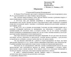 Kak Napisat Pismo Prezidentu Rossii Obrazec Pisma Putinu V V 2019 2020