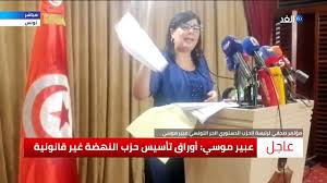 قرر المكتب التنفيذي للنقابة الوطنية للصحفيين التونسيين مقاطعة رئيس الحزب الدستوري الحر عبير موسي على خلفية إساءتها واعتدائها على الصحفيين. Ø¹Ø¨ÙŠØ± Ù…ÙˆØ³ÙŠ Ø§Ù„ØºÙ†ÙˆØ´ÙŠ Ø®Ø·Ø± Ø¹Ù„Ù‰ Ø§Ù„Ø£Ù…Ù† Ø§Ù„Ù‚ÙˆÙ…ÙŠ Ø§Ù„ØªÙˆÙ†Ø³ÙŠ ÙˆÙ„Ù† Ù†Ù‚Ø¨Ù„ Ø¨ÙˆØ¬ÙˆØ¯ Ø­Ø²Ø¨ Ø§Ù„Ù†Ù‡Ø¶Ø© Youtube