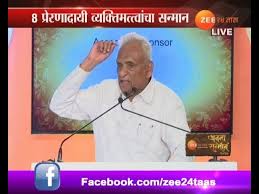 It is heartbreaking that we have lost a legendary politician in the politics of india. Zee 24tass Ananya Sanman Ganpatrao Deshmukh Youtube