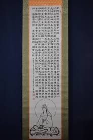 翠峰観音図般若心経掛軸☆宝船☆Z-21 JM