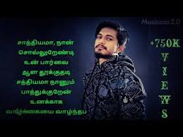ந த ன ந த ன Sathiyama Naan Solluren Di Song Tamil Lyrics Mugen Rao Biggboss 3 Youtube Tamil Video Songs Vidos Song Best Love Songs