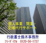 個人経理 千葉 個人事業 会計 千葉 東京 埼玉 個人経理代行 個人事業会計代行します 千葉県中心 経理記帳代行します 行政書士鈴木事務所 8 Photos Consulting Agency 東初富2丁目５番１６号 Kamagaya Shi Chiba Japan 273 0122
