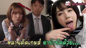 หลานติดเกมส์ไม่ไปเรียน คุณอาต้องอบรมซ่ะหน่อย – avspoil