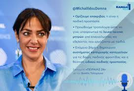 Σάλο προκάλεσε η δήλωση που έκανε η δόμνα μιχαηλίδου το πρωί της τετάρτης. Domna Mixahlidoy Domna Michailidou Home Facebook