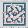 Image result for ‫سوالات پنجمین آزمون استخدامی مشترک فراگیر دستگاههای اجرایی ۹۷ حسابدار‬‎