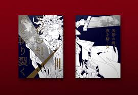 kisuke ohta granblue fantasy fanbook 天彩の剣 夜を斬り裂く さき comic 表紙 デザイン キスケ 表紙