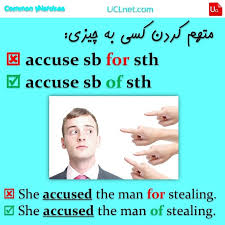 نتیجه جستجوی لغت [accuse] در گوگل