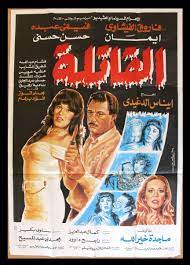 افيش سينما عربي مصري فيلم القاتلة, فيفي عبده Arabic Egyptian Film Poster  80s | eBay