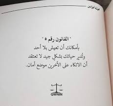 أكثر من 60 قانون حياة من مجلة قوانين خلفيات حكم اقتباسات أقوال صورة 5 Words Quotes Quotes For Book Lovers Wonder Quotes