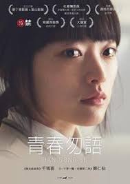 春線上看-相關影音｜LiTV 立視線上影視