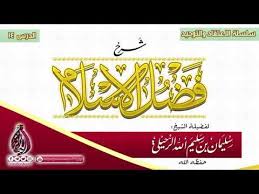 ماذا يفعل من صلى ثم ذهب للمسجد ووجد الإمام يصلي الشيخ محمد الشنقيطي Youtube