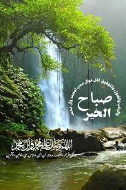 Pin By آلاء صلاح On اللهم صل على محمد وآل محمد Good Morning Images Flowers Islamic Pictures Good Morning Arabic