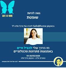 פורום מיכל סלה להצלת חיים ולמיגור אלימות במשפחה, באמצעות חשיבה מחוץ לקופסא, טכנולוגיות מצילות חיים, הנגשת תמרורי האזהרה. Facebook