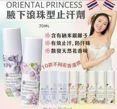 泰國🇹🇭Oriental Princess 天然花香腋下滾珠型止汗劑70ml*, 美容＆個人護理, 健康及美容- 香水＆香體噴霧-  Carousell