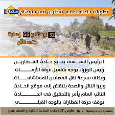 خالص العزاء لأسر ضحايا قطار. Vh9mogapezlgtm