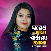 Reshma Khan Album Songs