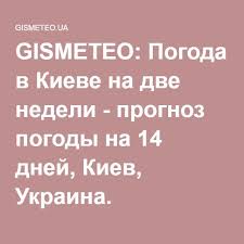 Погода в киеве на неделю погода в киеве на 10 дней почасовая погода в киеве. Pogoda V Kieve Na Dve Nedeli Pogoda Leto