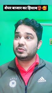 शेयर बाजार 👺👹📵#trending #viral #trendingnow #instagramreels #explore  #love #funny #reeltrending #wife #instagood #share #shareforshare  #reelitfeelit❤️❤️