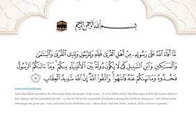 The uthmani script is similar to the style of the first standard quran manuscript. Surah Al Hashr Know The History Benefits And Wazaif