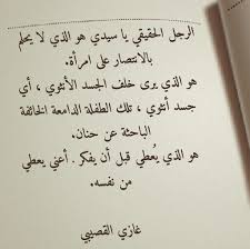 د غازي القصيبي Words Quotes Inspirational Words Love Words