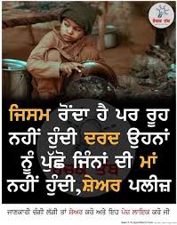 ਇਸ ਪੋਸਟ ਵਿਚ ਅਸੀ ਲੈ ਕੇ ਆਏ ਹਾਂ 15 sacha pyar punjabi status images. Maa Graphics Images For Facebook Whatsapp Twitter