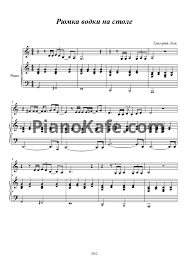 григорий лепс только рюмка водки на столе скачать бесплатно Noty Grigorij Leps Ryumka Vodki Na Stole Versiya 2 Noty Dlya Fortepiano I Golosa Pianokafe