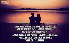 Learning the kannada phrases is very important because its structure is used in every day conversation. Romantic Kannada Love Quotes Sweet Love Words Romantic Words Love Thoughts In English
