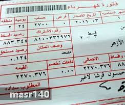 شكاوى شركة الكهرباء فاتورة يونيو 2019 تعرف على طرق تقديم شكوى عبر الرسائل القصيرة Periodic Table
