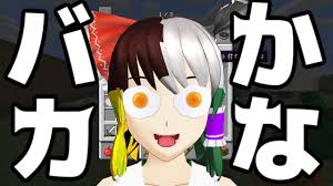 ゆっくり実況 真 茶番者がやるマインクラフト Part3 Minecraft Youtube