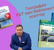 Географиялық есептер Ауаның температурасы мен қысымын өлшеу