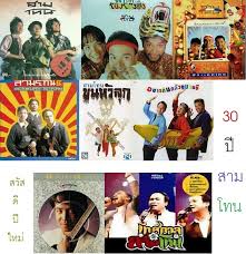 3 à¸—à¸¨à¸§à¸£à¸£à¸© à¸ªà¸²à¸¡à¹‚à¸—à¸™ à¸•à¸³à¸™à¸²à¸™à¸„à¸§à¸²à¸¡à¸ªà¸™ à¸à¸ªà¸™à¸²à¸™à¸šà¸™à¸£à¸²à¸à¸à¸²à¸™à¸„à¸§à¸²à¸¡à¹€à¸› à¸™à¹„à¸—à¸¢ Pantip
