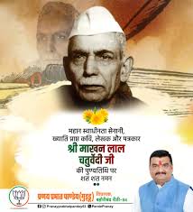 Pranay Prabhat Pandey,MLA