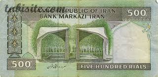 イラン 世界のお金