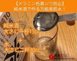 メラニン色素シワ防止 純米酒で作る万能美肌水 健康技3 make beauty health health beauty