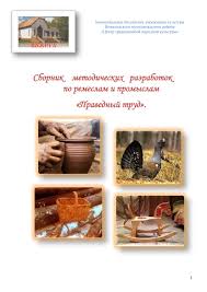 скачать детскую песню давайте мы попрыгаем и ножками подрыгаем Pravednyj Trud By Buk I Dpo Vo Oblastnoj Nauchno Metodicheskij Centr Kultury I Povysheniya Kvalifikacii Issuu