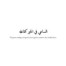 Arabic Quotes With Translation Arabic Tattoo Quotes English Quotes