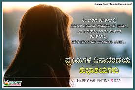 Valentines day quotes for friends. Kannada Valentines Day Preethiya Kavithegalu Quotations Images With Couple Hugging Hd Wallpapers Brainysms