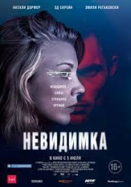смотреть фильм лабиринты любви онлайн бесплатно в хорошем качестве Nevidimka Smotret Onlajn Besplatno Hd Kachestvo Filmy Filmy Onlajn Smotret
