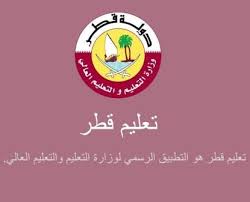اعلنت وزارة التعليم بقطر عن وظائف معلمين من الجنسين بتاريخ 6 اكتوبر2020. ØªØ­Ù…ÙŠÙ„ ØªØ·Ø¨ÙŠÙ‚ ØªØ¹Ù„ÙŠÙ… Ù‚Ø·Ø± 2020 Ù…Ù† Ù…ÙŠØ¯ÙŠØ§ ÙØ§ÙŠØ± Ù„Ù„Ø§Ù†Ø¯Ø±ÙˆÙŠØ¯ ÙˆØ§Ù„Ø§ÙŠÙÙˆÙ† ÙˆØ§Ù„ÙƒÙ…Ø¨ÙŠÙˆØªØ± Ù…Ø¬Ø§Ù†Ø§