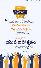 However, south african youth day commemorates the soweto youth uprising of 16 june, 1976. August 12th International Youth Day Greetings In Telugu Youth Day Whats App Sharing Greetings Jnana Kadali Com Telugu Quotes English Quotes Hindi Quotes Tamil Quotes Dharmasandehalu